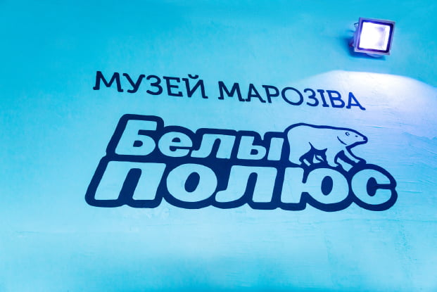 Белы полюс