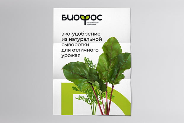 Биофос