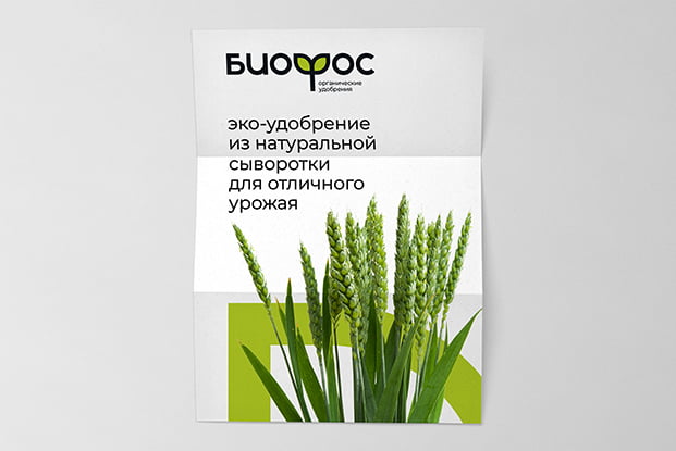 Биофос