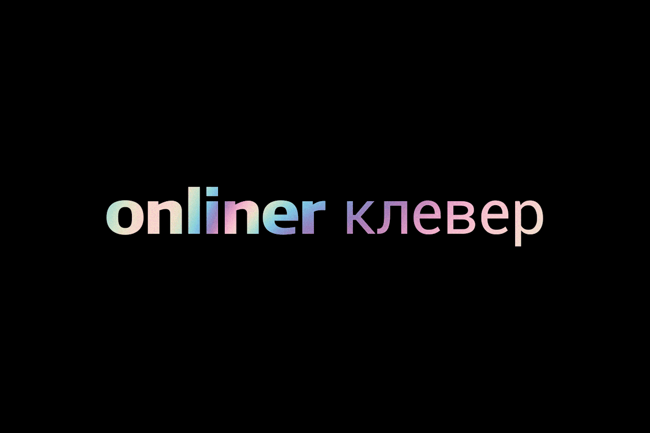 Onliner Клевер-picture-28268