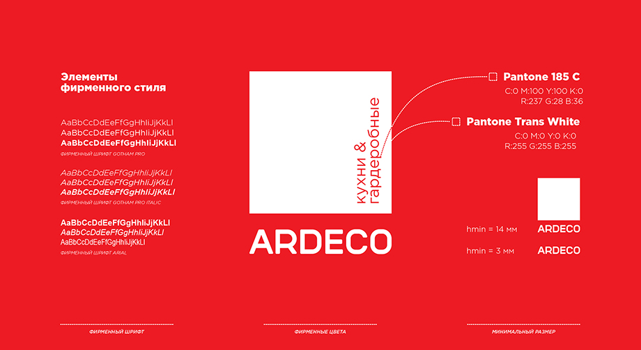 Новый логотип Ardeco