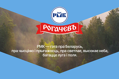 Рагачоўскі МКК. Лінейка прадуктаў-picture-56737