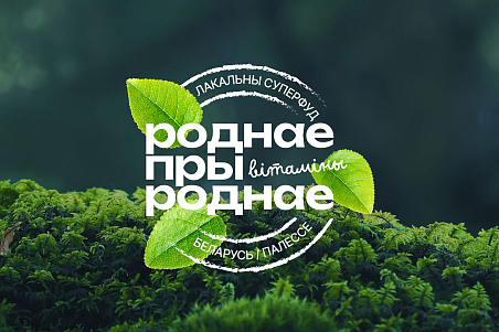 Роднае Прыроднае-picture-56062