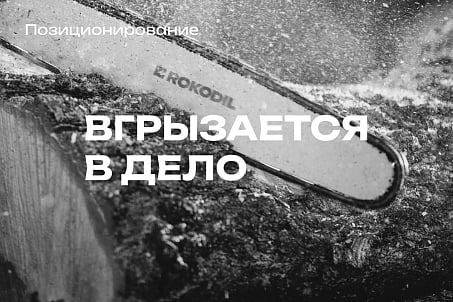 Rokodil-picture-55810 Rokodil-picture-55810